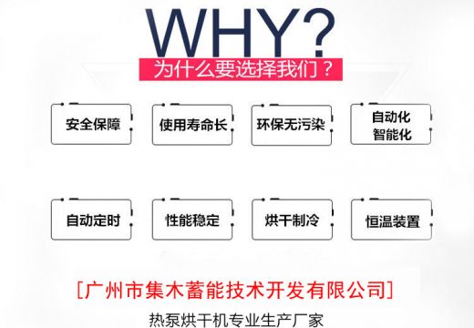 广州集木对大型专业热泵烘干机的应用汇总出一些维护保养的方法-[集木烘干]