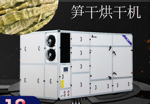 惊！使用笋干烘干机之后差别这么大 【广州集木】