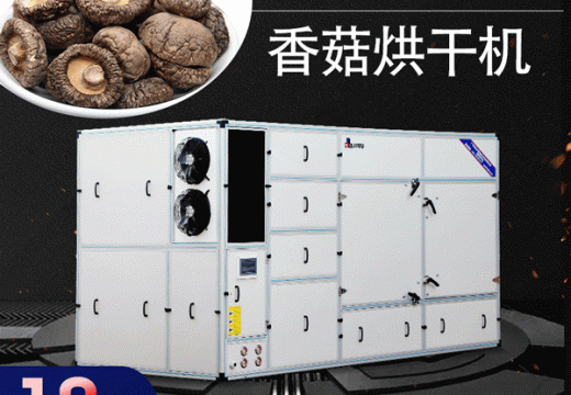 不撞南墙不回头？用过香菇烘干机之后香现场       【广州集木】