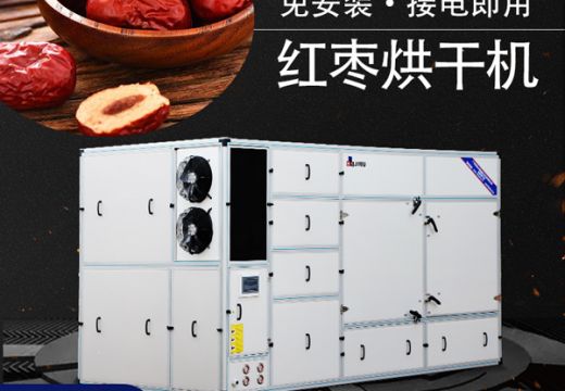 红枣烘干机-红枣烘干传统工艺【广州集木】