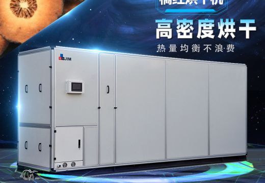 烘干无处不在，空气能推动热泵烘干机新发展趋势-[集木烘干]