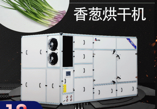 选香葱烘干机看清楚这四个优点【广州集木】