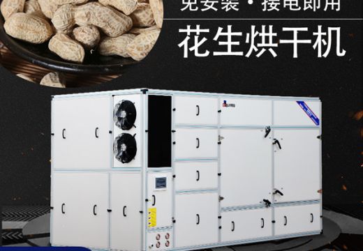 花生烘干机快速干燥花生环保节能【广州集木】