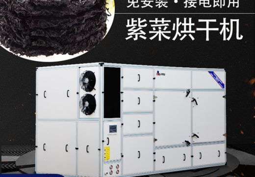 海产品烘干首选紫菜烘干机【广州集木】