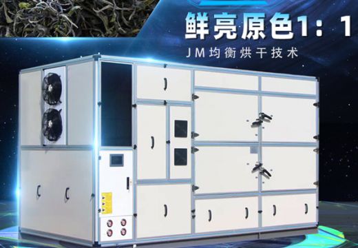 茶叶烘干快速干燥【广州集木】