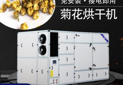广州集木菊花烘干机厂家直销值得你购买【广州集木】