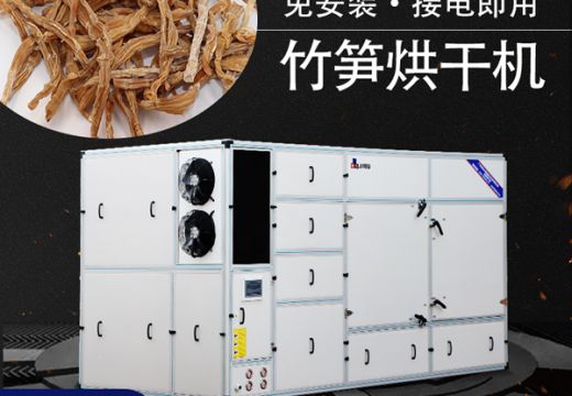 竹笋烘干机现货供应【广州集木】