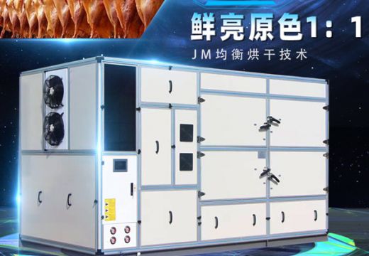 你真的了解板鸭烘干机吗【广州集木】