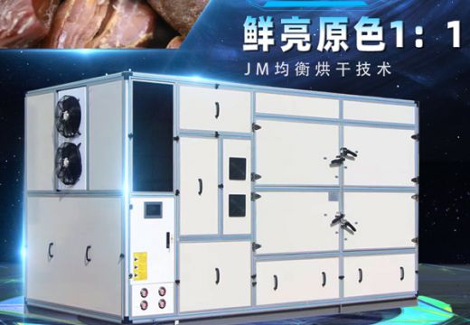 肉制品烘干机能烘干那些肉制品【广州集木】