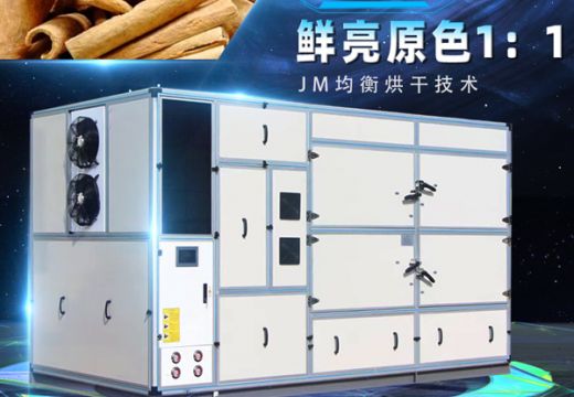 集木玉桂烘干机值得你信赖【广州集木】