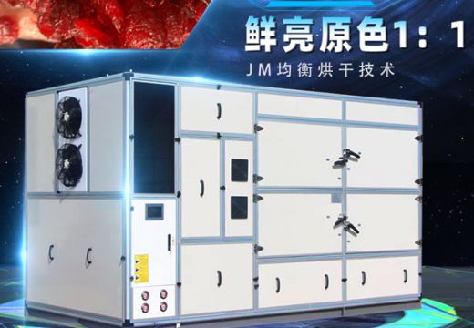 蔓越莓烘干机自主研发，品质保障【广州集木】