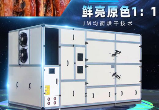 腊肉烘干机快速干燥腊肉【广州集木】