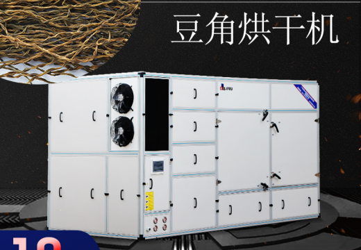 使用豆角烘干机设备过程中常见问题【广州集木】