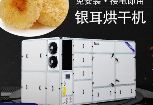 银耳烘干机烘干银耳营养成分高吸水性强【广州集木】