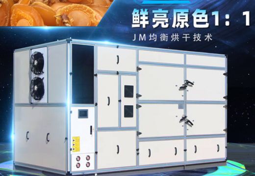 鲍鱼烘干机-鲍鱼烘干工艺【广州集木】