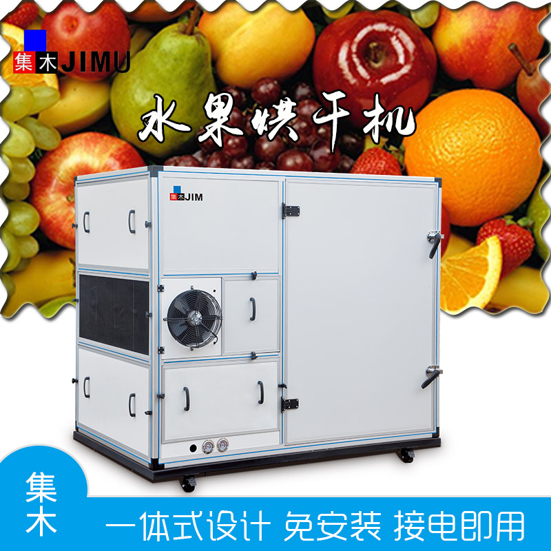 水果烘干机