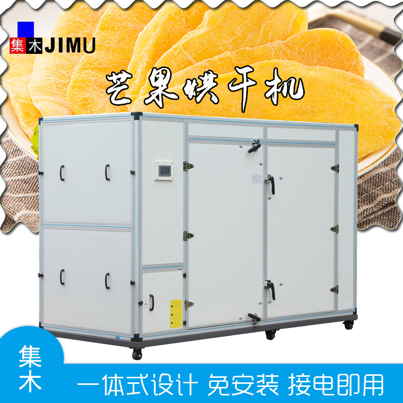 芒果烘干机