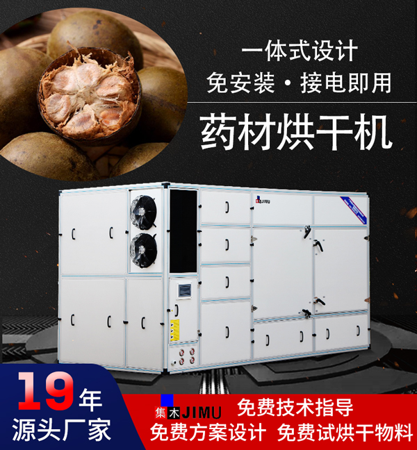 药材烘干机