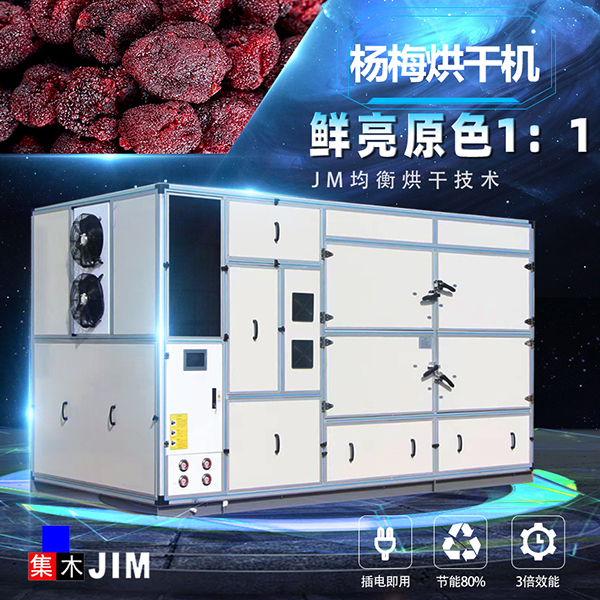 高温热泵烘干机