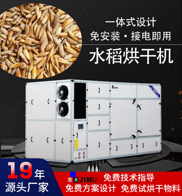 水稻烘干机