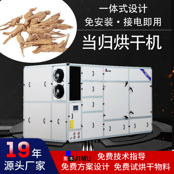 当归烘干机