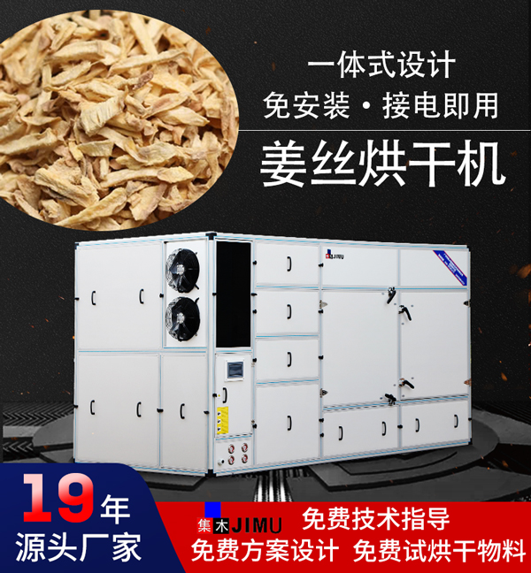 姜丝烘干机