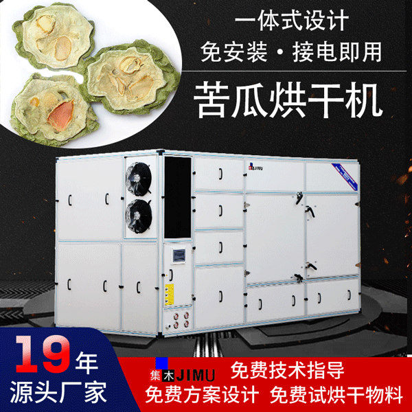苦瓜烘干机