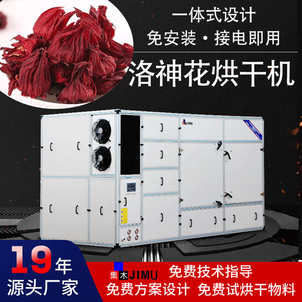 洛神花烘干机