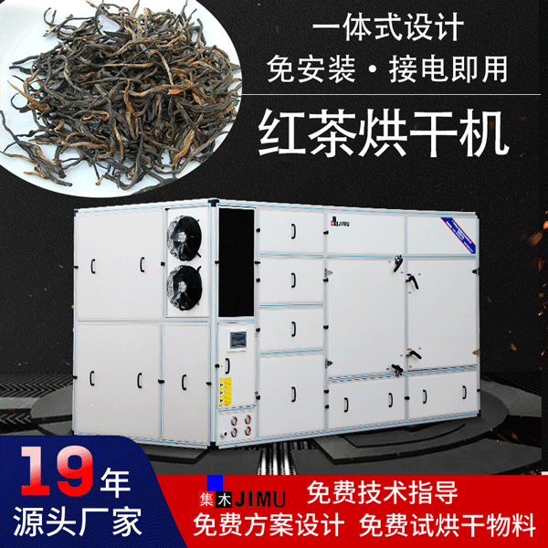 红茶烘干机