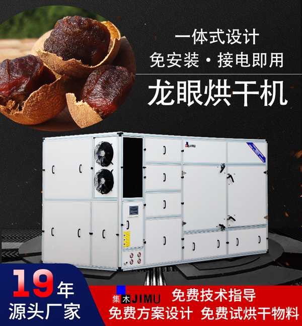 龙眼烘干机