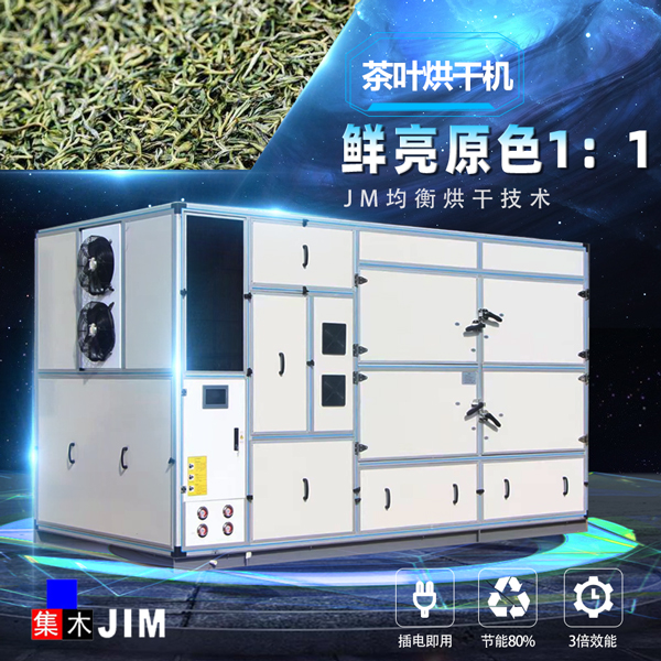 茶叶烘干机