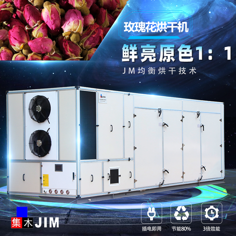 玫瑰花烘干机